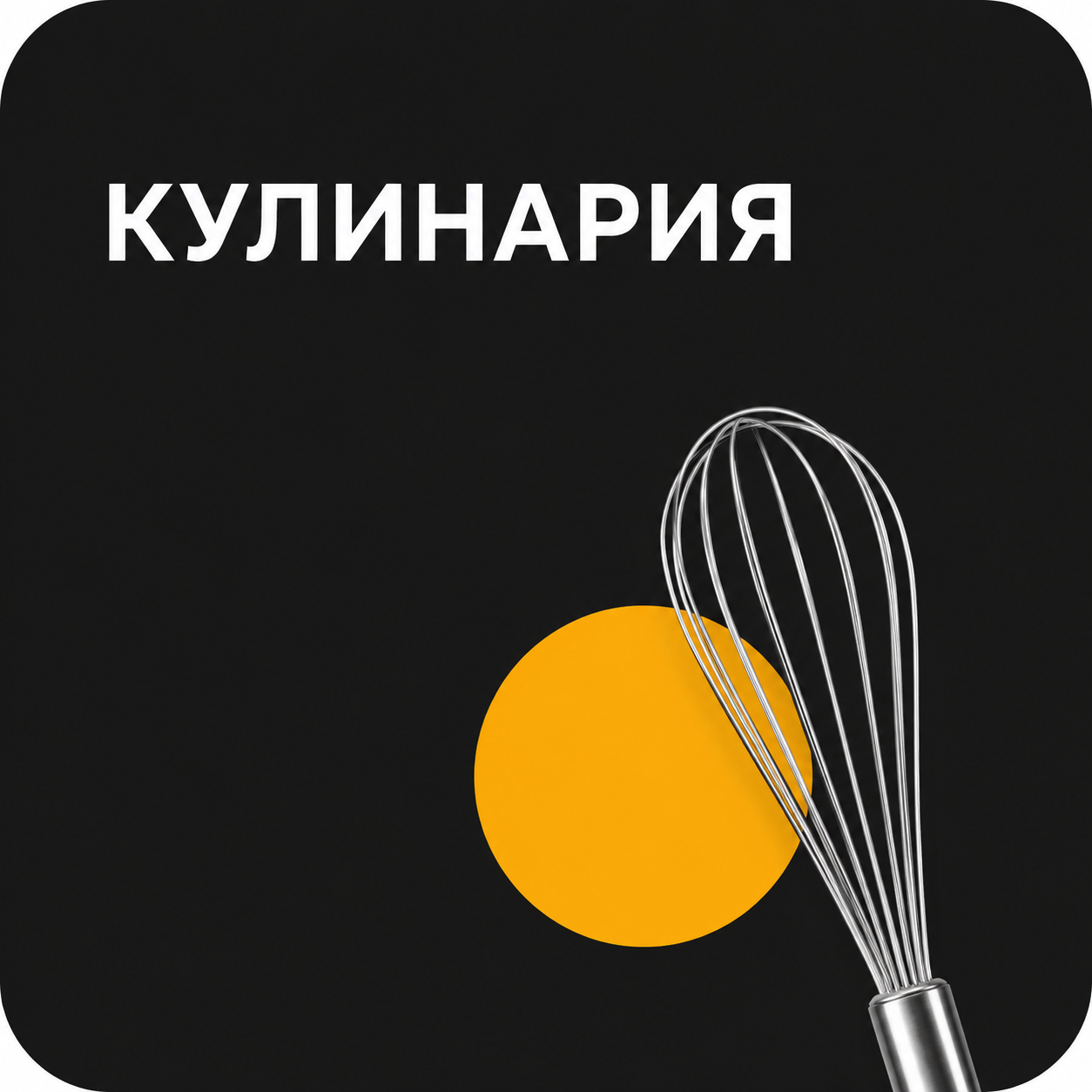 Кружок школы